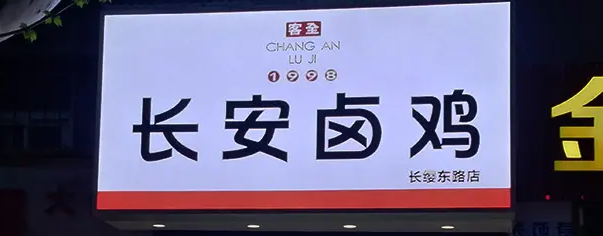 南充門頭廣告大菠萝福建官网海纳百川製作施工安裝