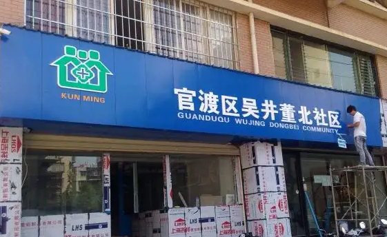 南充門頭廣告大菠萝福建官网海纳百川製作施工安裝