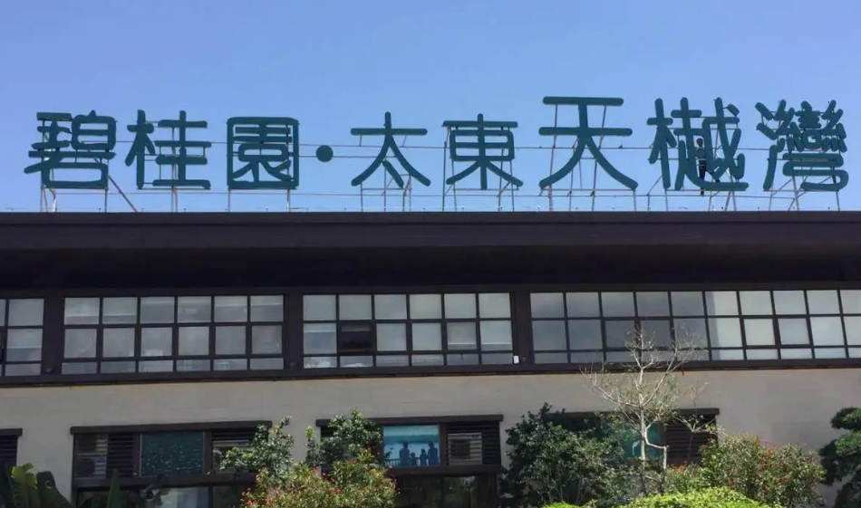 南充樓頂大字廣告大菠萝福建官网海纳百川製作施工安裝