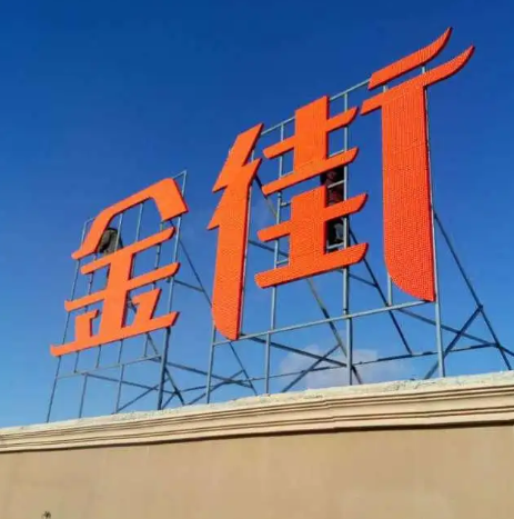 南充樓頂大字廣告大菠萝福建官网海纳百川製作施工安裝