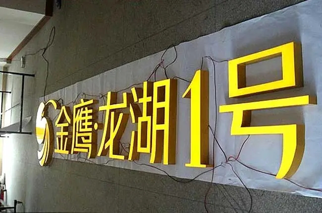 樹脂發光字的品質優劣應該如何鑒別？