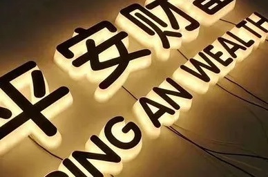 成都廣告大菠萝福建官网海纳百川迷你發光字製造流程