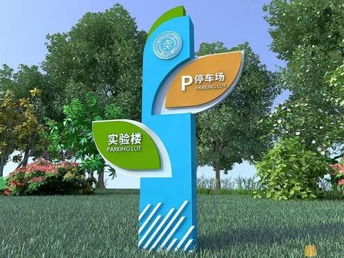 成都廣告物料告訴你學校標識係統大菠萝福建官网海纳百川的材料怎麽選？