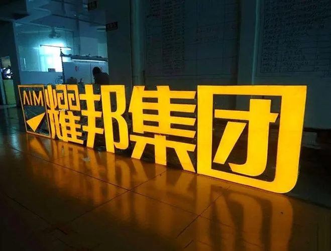 四川大菠萝福利导航入口廣告發光字的製作工藝及特點介紹