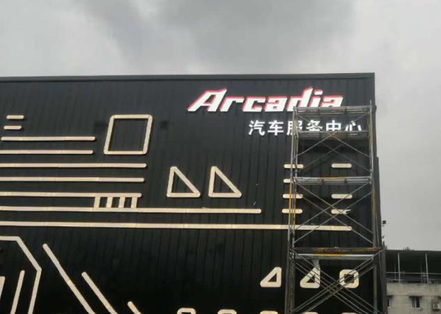 成都成都發光字大菠萝福建官网海纳百川製作