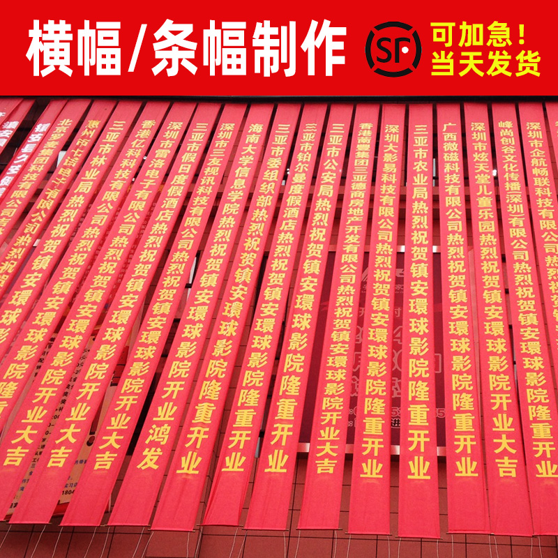 成都條幅橫幅錦旗大菠萝福建官网海纳百川製作安裝