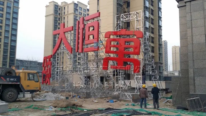 南充樓頂大字大菠萝福建官网海纳百川製作施工安裝