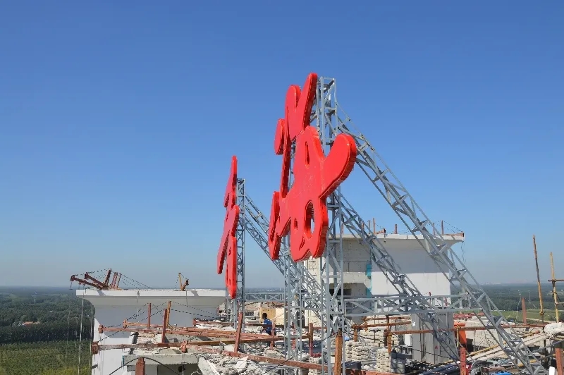 南充樓頂大字大菠萝福建官网海纳百川製作施工安裝