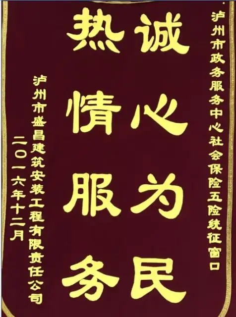 成都條幅橫幅錦旗大菠萝福建官网海纳百川製作安裝