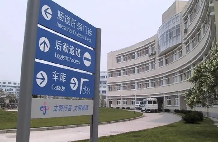 成都廣告大菠萝福建官网海纳百川醫院標識標牌的原則