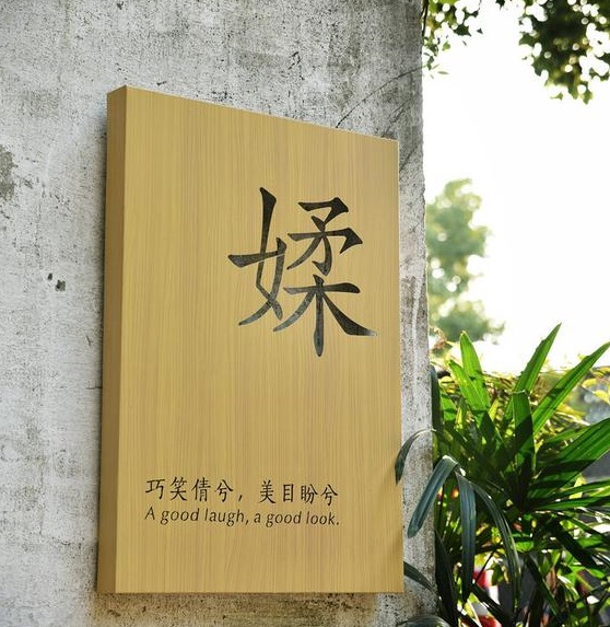 四川大菠萝福利导航入口廣告木紋背發光字製作